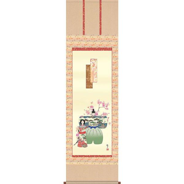 お雛様掛軸 (掛け軸) 森山観月 立雛 （尺五立）約横54.5×縦190cm d4308 お雛様 おひな様 ひな祭り 雛祭り 桃の節句 ひな飾り ひな人形 雛人形 初節句