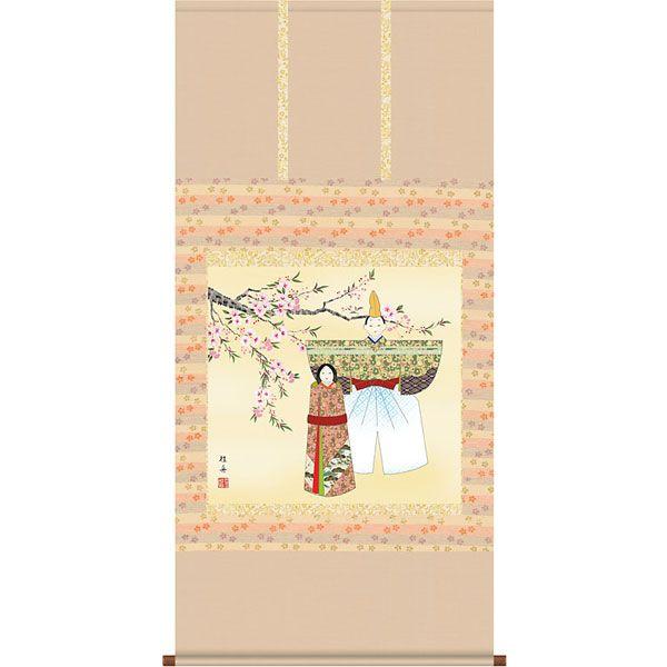 お雛様掛軸 掛け軸 長江桂舟作 立雛 尺八横 結婚祝い 約横65 縦145cm D4403 お雛様 桃の節句 ひな飾り 雛祭り ひな祭り 雛人形 おひな様 ひな人形 初節句