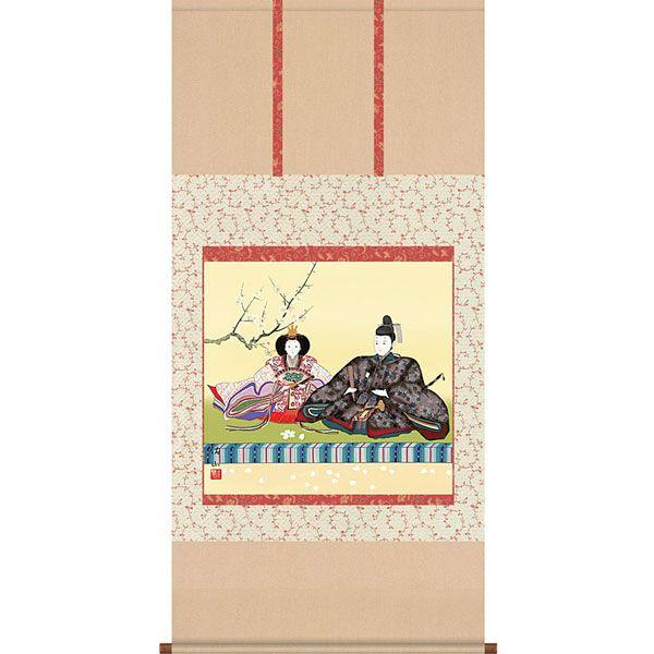 お雛様掛軸 (掛け軸) 奥居佑山 段雛 （尺八横）約横65×縦145cm d4406 お雛様 おひな様 ひな祭り 雛祭り 桃の節句 ひな飾り ひな人形 雛人形 初節句
