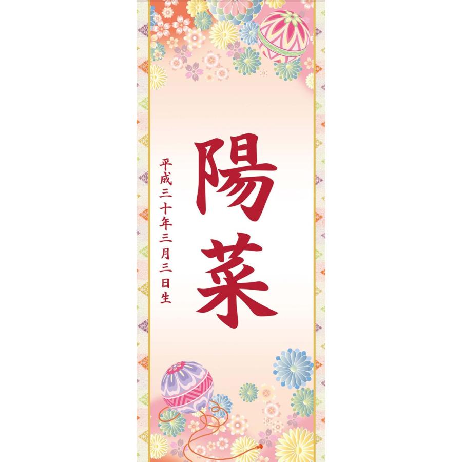 お雛様掛軸 (掛け軸) 節句飾り名入掛軸・名前旗 友禅・手鞠 約横15cm×