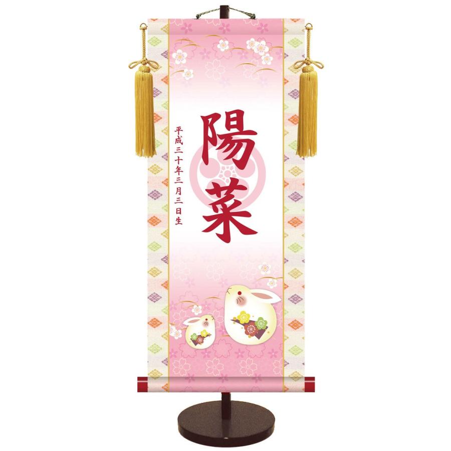 お雛様掛軸 (掛け軸) 節句飾り名入掛軸・名前旗 透かし家紋入り・うさぎ 約横31cm×縦70cm サイズ(70)専用スタンド付d4748 お雛様 雛祭り 桃の節句 初節句の画像