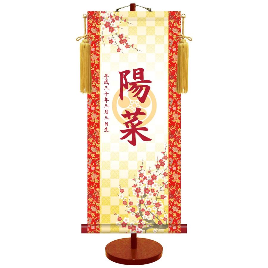 お雛様掛軸 (掛け軸) 節句飾り名入掛軸・名前旗 透かし家紋入り・吉祥紅白梅 約横21cm×縦50cm サイズ(50)専用スタンド付d4753 お雛様 雛祭り 桃の節句 初節句の画像