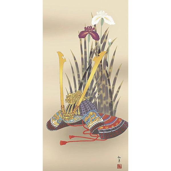端午の節句掛軸 (掛け軸) 鈴木仙草 兜と菖蒲 尺五立 約横54.5×縦190cm d5205 端午の節句 初節句 出産 子どもの日 こどもの日 子供の日 菖蒲 尚武 勝負 兜の画像