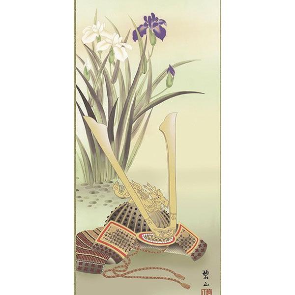 端午の節句掛軸 (掛け軸) 唐沢碧山 兜と菖蒲 尺幅(長) 約横35×縦140cm