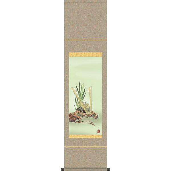 端午の節句掛軸 (掛け軸) 兜と菖蒲 緒方葉水 （尺幅(長)）約横35×縦140cm d5420 端午の節句 初節句 出産 子どもの日 こどもの日 子供の日 菖蒲 尚武 勝負 兜