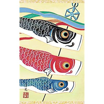 端午の節句掛軸 (掛け軸) 鯉のぼり 井川洋光 （尺幅(短)）約横31×縦