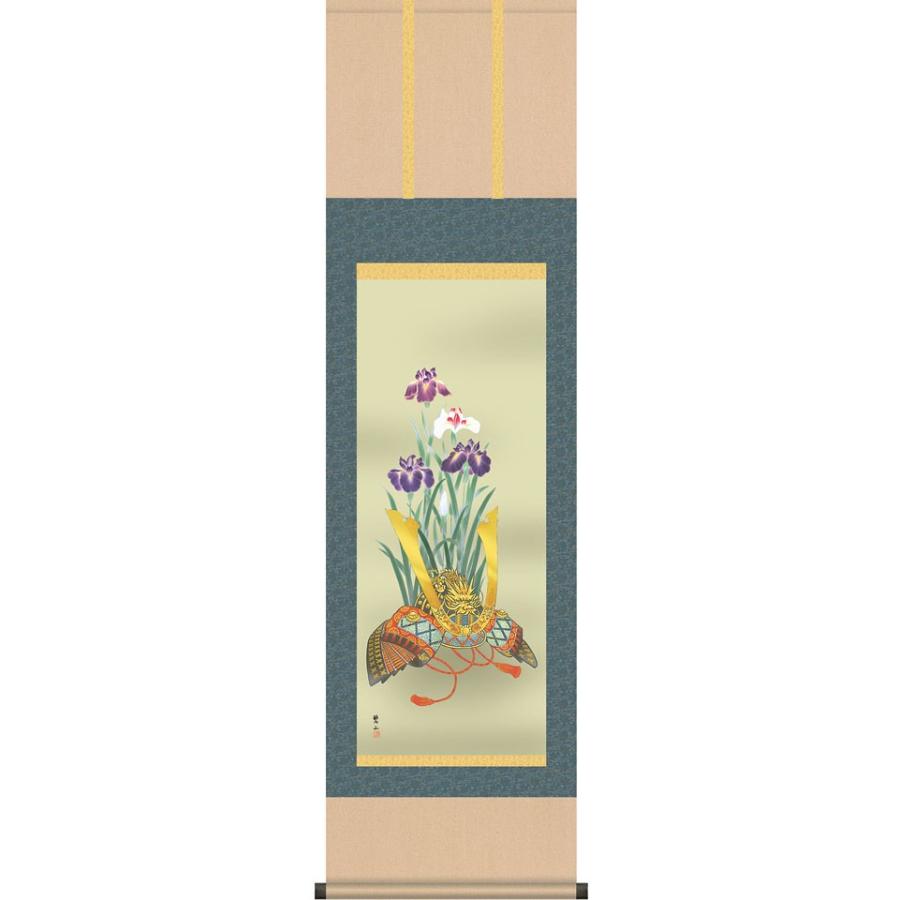 端午の節句掛軸 (掛け軸) 菖蒲と兜 唐沢碧山 （尺三立）約横45×縦164cm d5811 端午の節句 初節句 出産 子どもの日 こどもの日 子供の日 菖蒲 尚武 勝負 兜