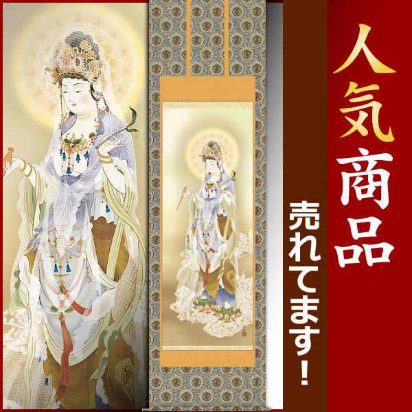掛軸 (掛け軸) 雲上観音 井川洋光 尺五立 約横54.5×縦190cm d6302 仏画 法事 法要 供養 仏事 仏間 初盆 追善供養 お盆 彼岸 お彼岸 命日