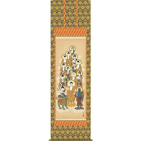 掛軸 (掛け軸) 十三佛 井川洋光 尺五立 約横54.5×縦190cm d6401 十三仏 仏画 法事 法要 供養 仏事 仏間 初盆 追善供養 お盆 彼岸 お彼岸 命日