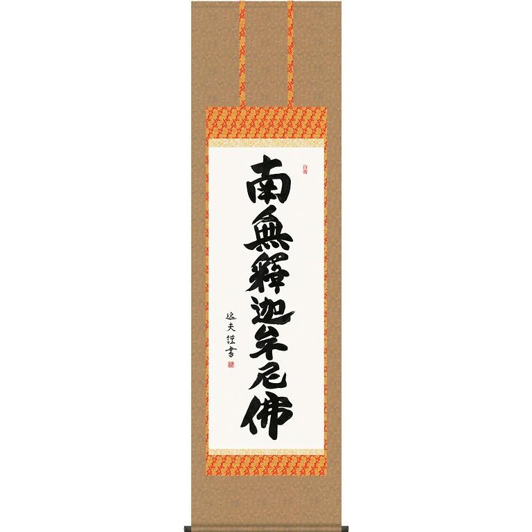 掛け軸 風神図 小判セット 金運アップ 開運 早い者勝ち 【公式通販】