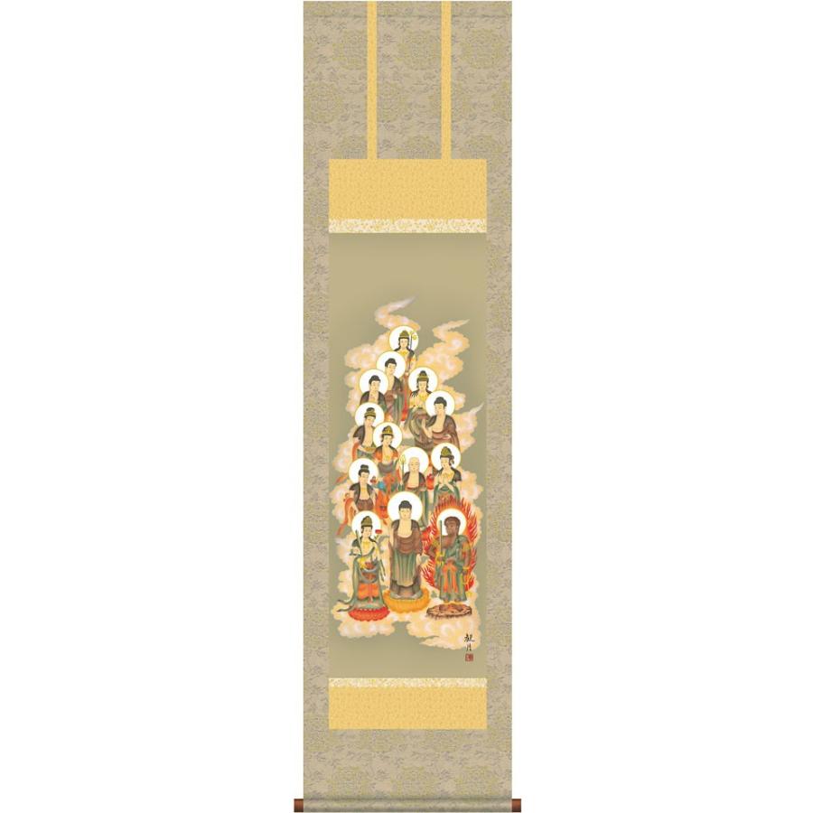 (掛け軸) 十三佛 森山観月 尺三立 約横44.5×縦164cm d6719 十三仏 仏画 法事 法要 供養 仏事 仏間 初盆 追善供養 お盆 彼岸 お彼岸 【霞】 命日