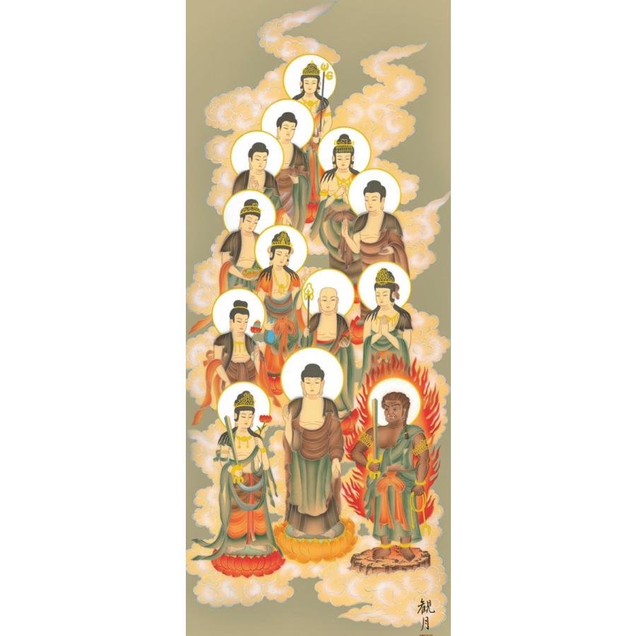 (掛け軸) 十三佛 森山観月 尺三立 約横44.5×縦164cm d6719 十三仏 仏画 法事 法要 供養 仏事 仏間 初盆 追善供養 お盆 彼岸 お彼岸 【霞】 命日