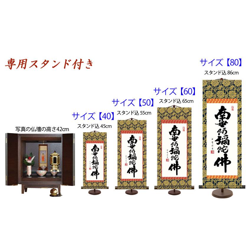 絹本 掛軸 金糸刺繍「南無妙法蓮華経」日蓮名号 宗祖日蓮大聖人【MA548】 88819e-700-1000.jpg