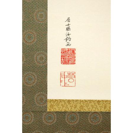 掛軸 (掛け軸) 日出鳳凰図 伊藤若冲（尺五立・桐箱入り） d7002