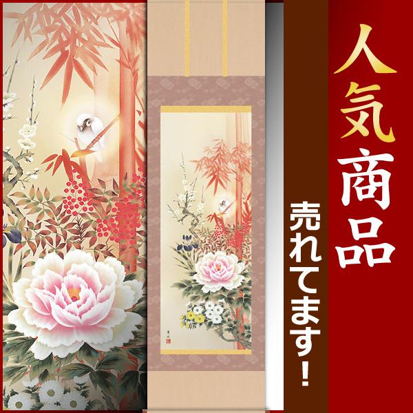掛軸 (掛け軸) 四季花吉祥競艶図 緒方葉水 （尺五立・桐箱入り）約横