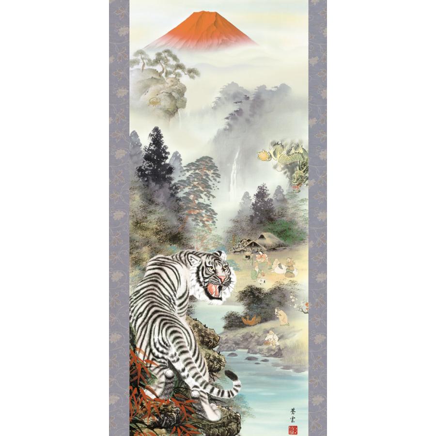 掛軸 (掛け軸) 2022年干支 開運四神白虎図 茂木蒼雲（尺五立・桐箱入り・特典あり）約横54.5×縦190cm 干支の掛け軸 寅年/虎 d7718 H16 025 開運 縁起 厄除