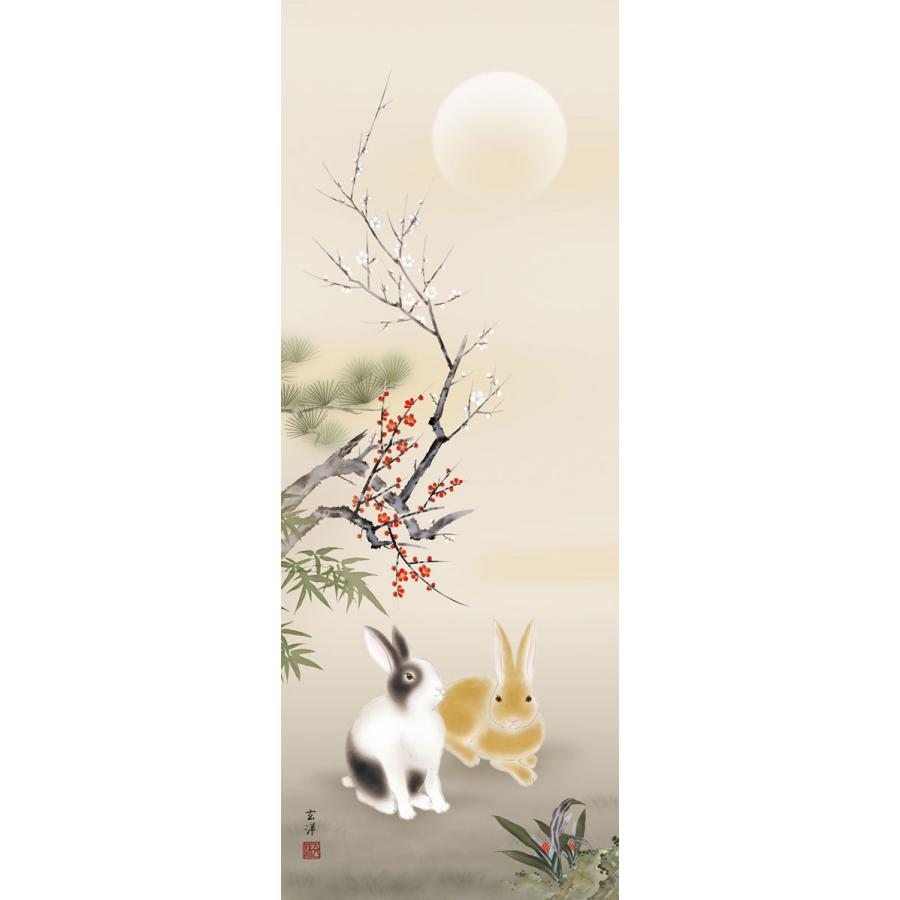 掛軸 掛け軸 2023年干支 松竹梅兎之図 近藤玄洋（尺三立・紙箱入り