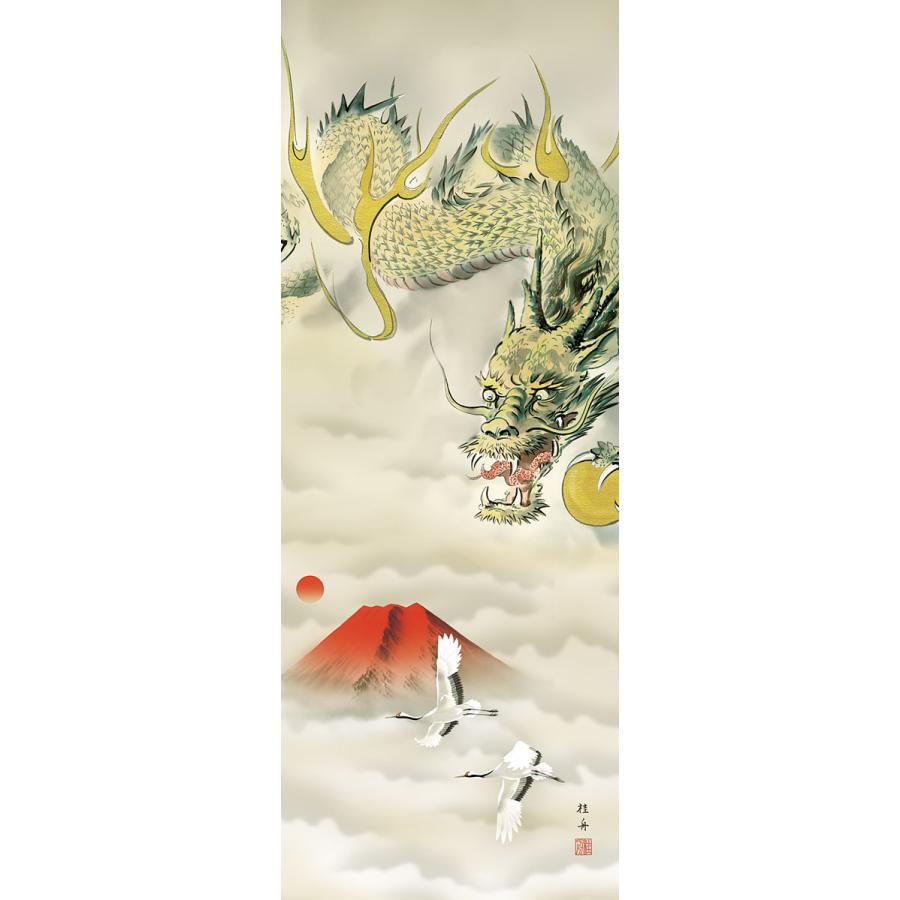 掛軸 掛け軸 2024年干支 富士越吉祥龍図 長江桂舟（尺三立・紙箱
