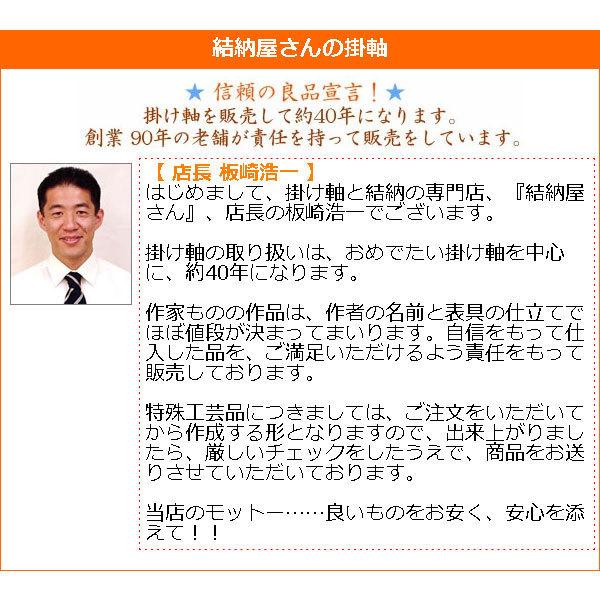 掛軸 掛け軸 2025年干支 招福白蛇吉祥花 北山歩生（尺三立・紙箱入り