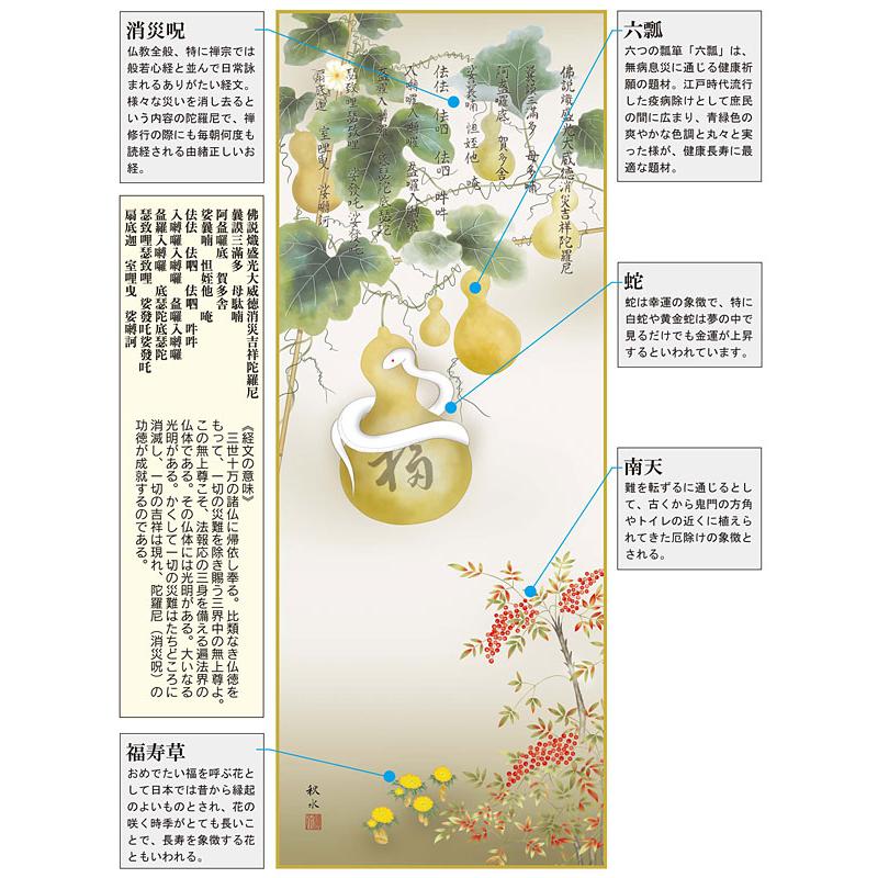 掛軸 掛け軸 2025年干支 六瓢南天白蛇図 浮田秋水（尺三立・紙箱入り