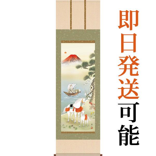 掛軸 掛け軸 2026年干支 双馬七福縁起図 榎本東山（尺五立・桐箱入り