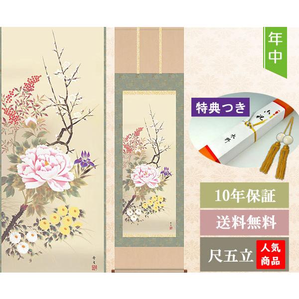 掛け軸「山路の春」 掛け軸「山路の春」 掛け軸「山路の春