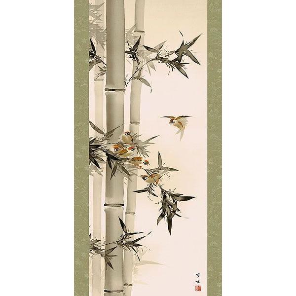 掛軸 (掛け軸) 年中掛け 竹に雀 田村竹世 尺五立 約横54.5cm×縦190cm