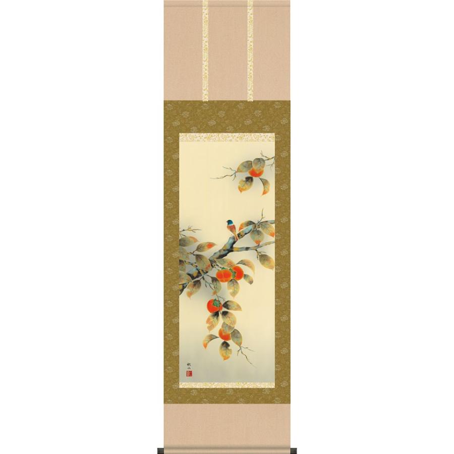 (掛け軸) 秋用 柿に小鳥 浮田秋水 尺三立 約横44.5cm×縦164cm d8811 秋 秋掛 秋掛け 花鳥 お祝い 御祝 贈答 贈り物 【木立】