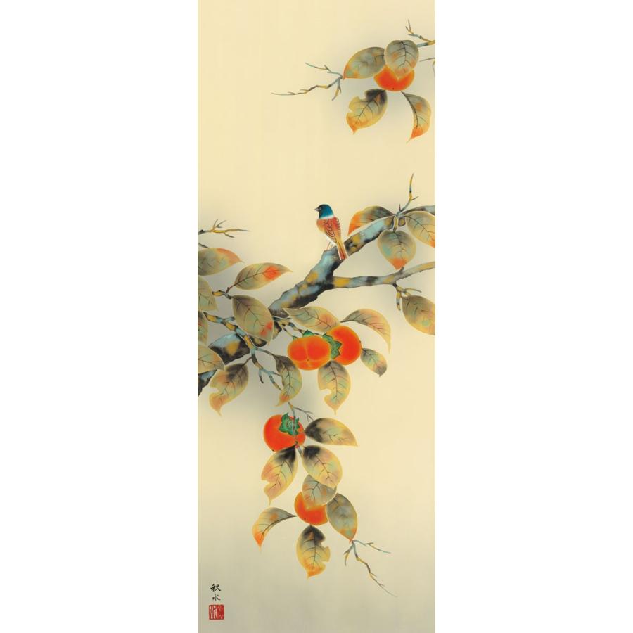 (掛け軸) 秋用 柿に小鳥 浮田秋水 尺三立 約横44.5cm×縦164cm d8811 秋 秋掛 秋掛け 花鳥 お祝い 御祝 贈答 贈り物 【木立】