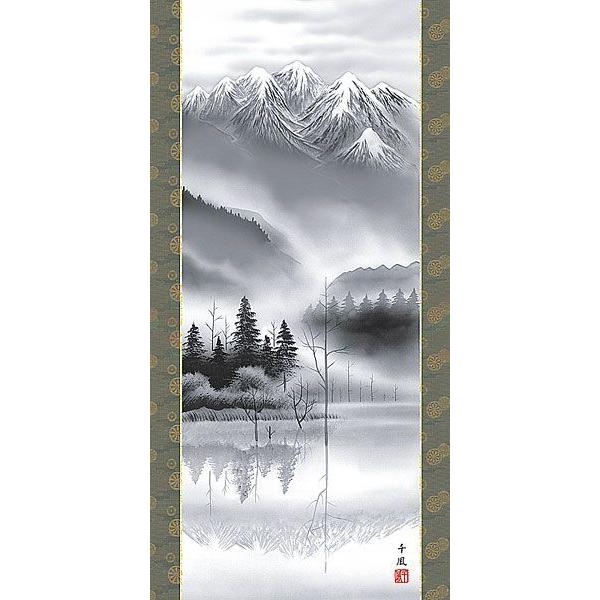 掛軸 (掛け軸) 上高地 熊谷千風 尺五立 約横54.5×縦190cm d9201 山水 風景 風水 事務所 店舗 移転 開店 開業 新築 落成の画像
