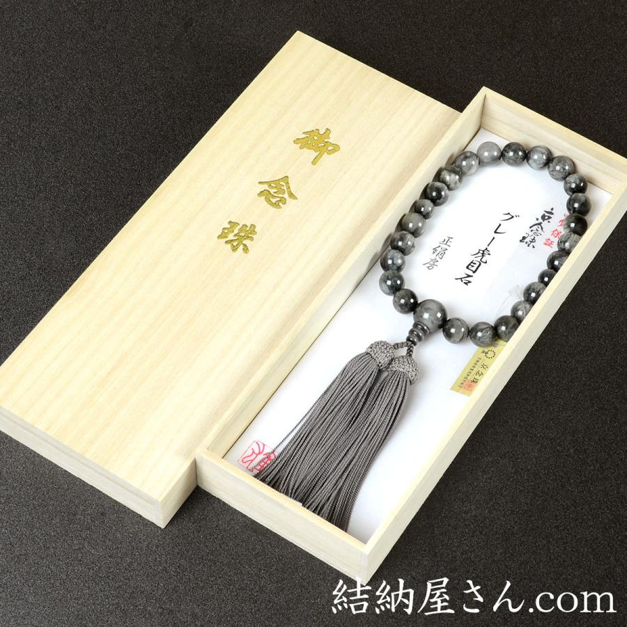 数珠 念珠 グレー虎目石共仕立 正絹頭付房（桐箱付）（略式数珠（男性 