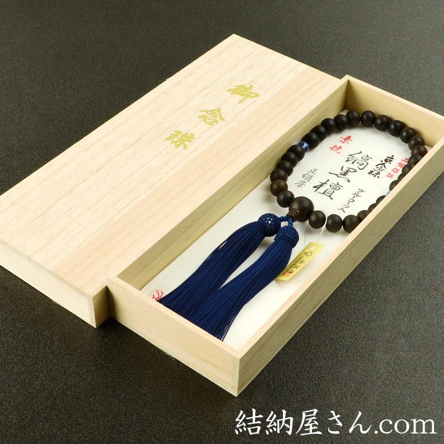 数珠 念珠 素挽縞黒檀 二天ブルークォーツ仕立 27珠 正絹頭付房
