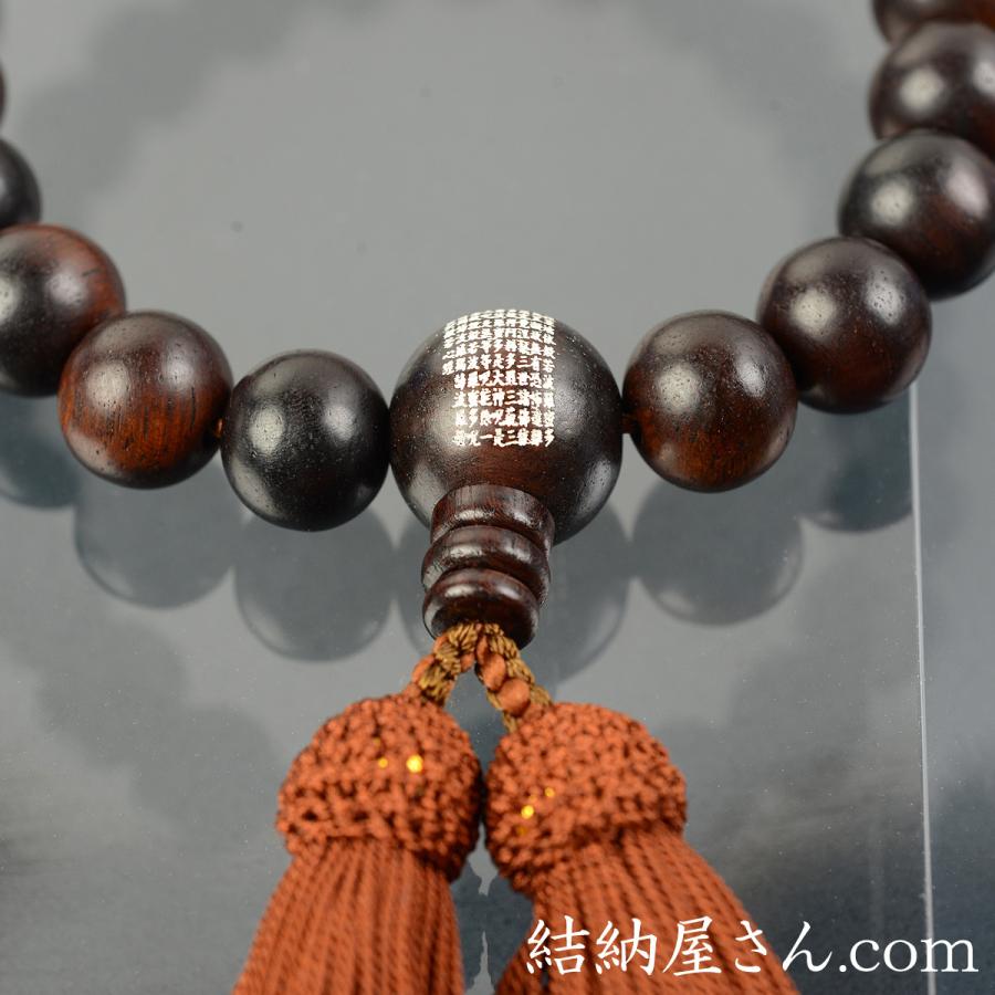 数珠 念珠 素挽紫檀 虎目石 仕立 般若心経彫 正絹頭付房 桐箱付 （略式