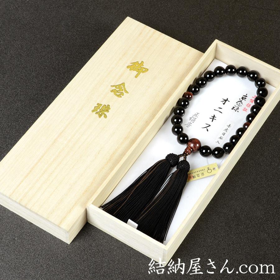 数珠 念珠 黒オニキス 赤虎目石仕立 正絹蛍房（桐箱付）（略式数珠