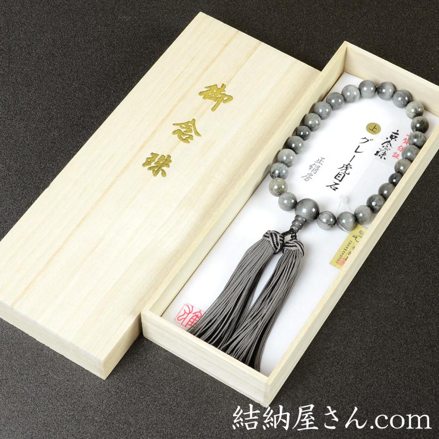 数珠 念珠 上グレー虎目石共仕立 正絹蛍カガリ房（桐箱付）（略式数珠