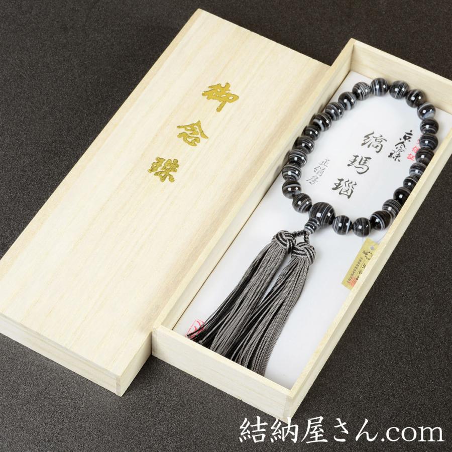 数珠 念珠 縞瑪瑙共仕立 正絹蛍カガリ房（桐箱付）（略式数珠（男性用