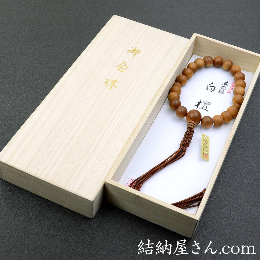 数珠 念珠 白檀（インド産）共仕立 20珠 六本組房・紐房（桐箱付