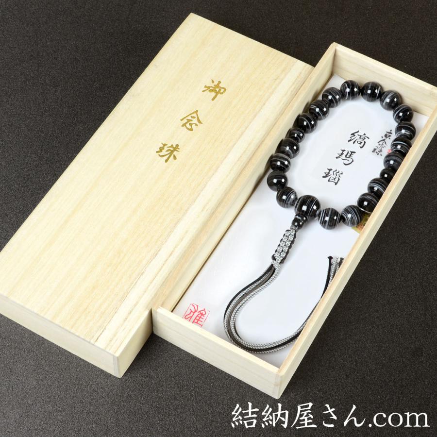 数珠 念珠 縞瑪瑙共仕立 18珠 八本組房・紐房（桐箱付）（略式数珠