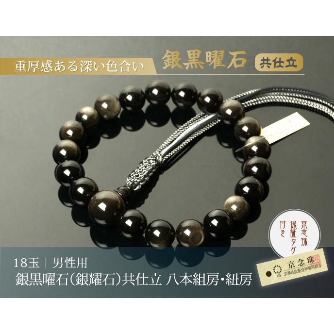 数珠 念珠 崩れ 銀黒曜石 (銀耀石) 共仕立 正絹カガリ房(桐箱 数珠 念珠 崩れ 銀黒曜石 (銀耀石) 共仕立 正絹カガリ房(桐箱