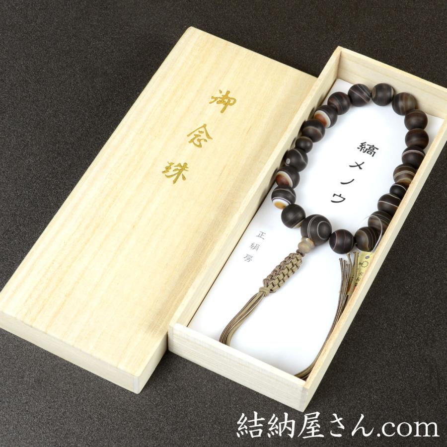 数珠 念珠 艶消し縞瑪瑙共仕立 18珠 八本組房・紐房（桐箱付