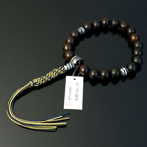 数珠 念珠 高級京念珠 （喜芳工房） 上縞黒檀 黒縞瑪瑙 仕立 19珠 八本