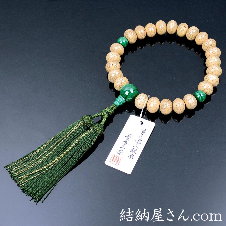 数珠 念珠 高級京念珠 （喜芳工房） 海南島産星月菩提樹 （平珠） 孔雀