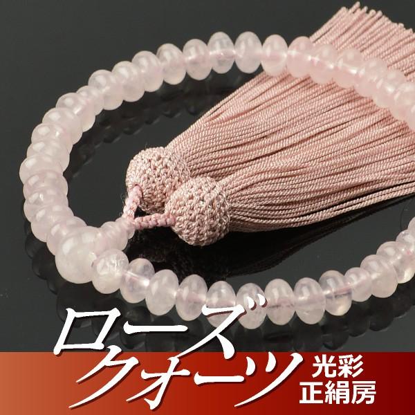 数珠 念珠 ローズクォーツ（みかん珠）共仕立 光彩正絹房（桐箱付）（略式数珠（女性用）/京念珠）
