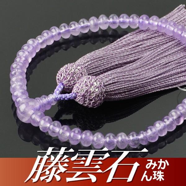 数珠 念珠 藤雲石（みかん珠）共仕立 光彩正絹房（桐箱付）（略式数珠（女性用）/京念珠）