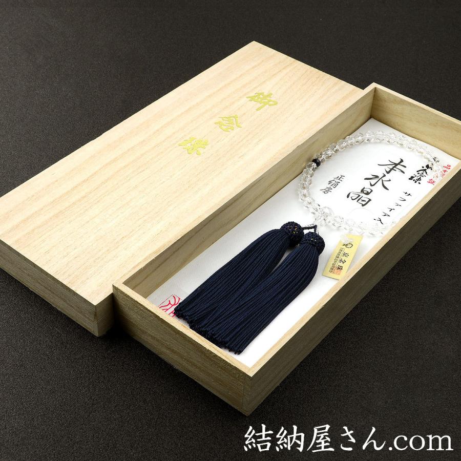 数珠 念珠 本水晶切子 サファイア平切子仕立 正絹頭付房（桐箱付