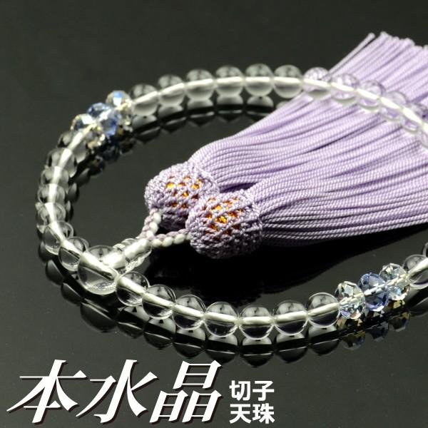数珠 念珠 本水晶 クリスタルムーンライト ロバンラベンダー天珠 正絹頭付房（桐箱付）（略式数珠（女性用））