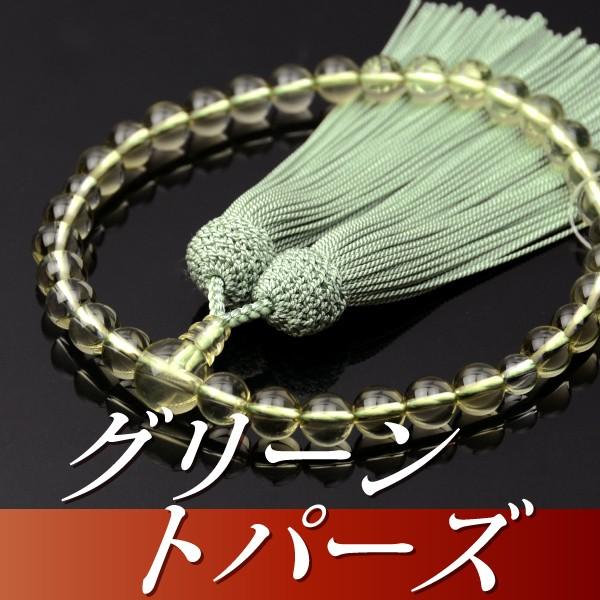 数珠 念珠 グリーントパーズ共仕立 正絹頭付房（桐箱付）（略式数珠（女性用）/京念珠） １１月の誕生石