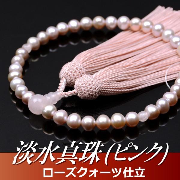 数珠 念珠 淡水真珠（ピンク） ローズクォーツ仕立 正絹頭付房（桐箱付）（略式数珠（女性用）/京念珠） ６月の誕生石