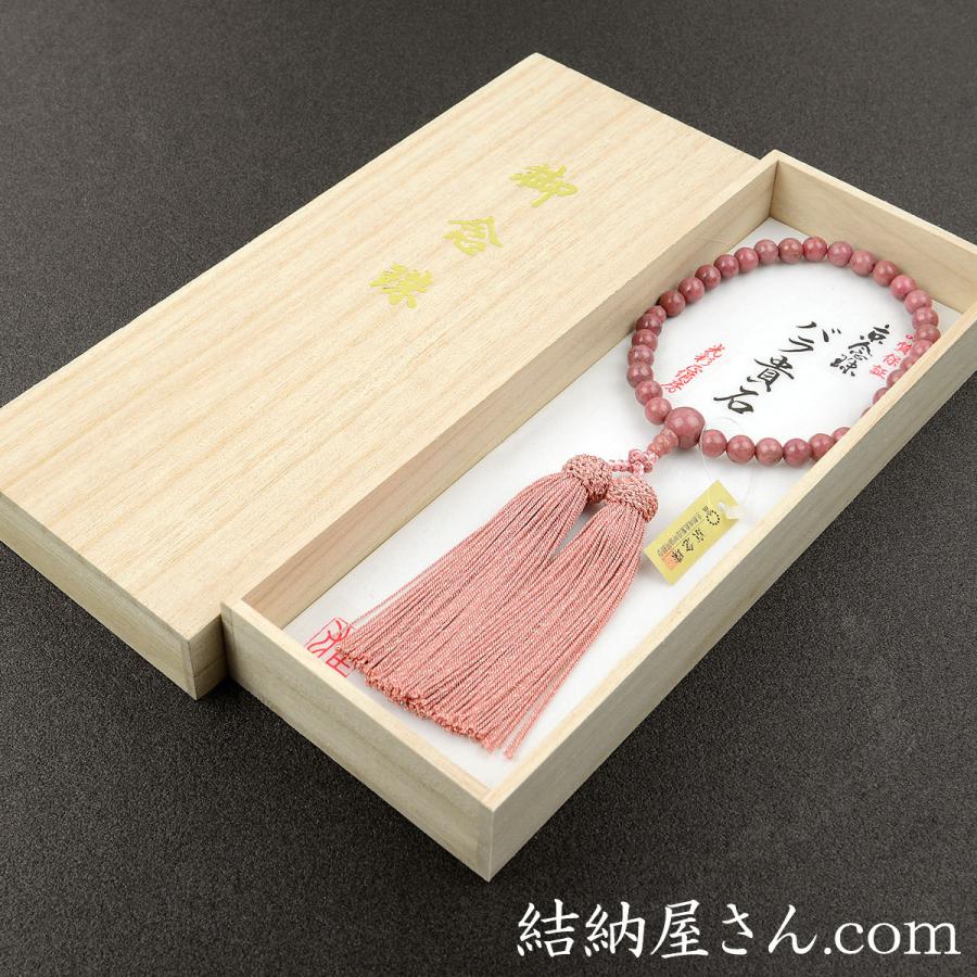 数珠 念珠 ロードナイト（薔薇輝石・バラ貴石）共仕立 光彩正絹房（桐 