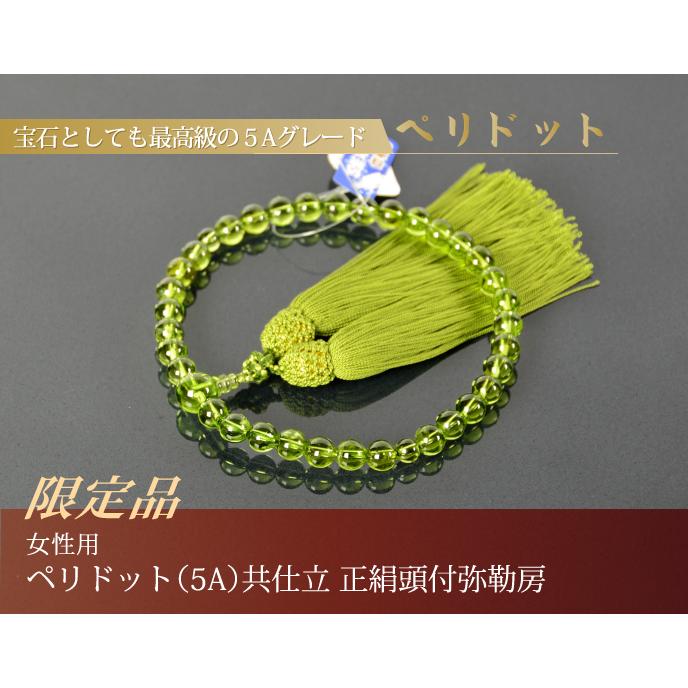 数珠 念珠 （限定品）ペリドット（5A）共仕立 正絹頭付弥勒房（桐箱付
